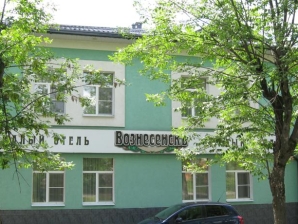 Малый отель «Вознесенскъ» Иваново